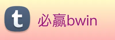 必赢bwin Logo